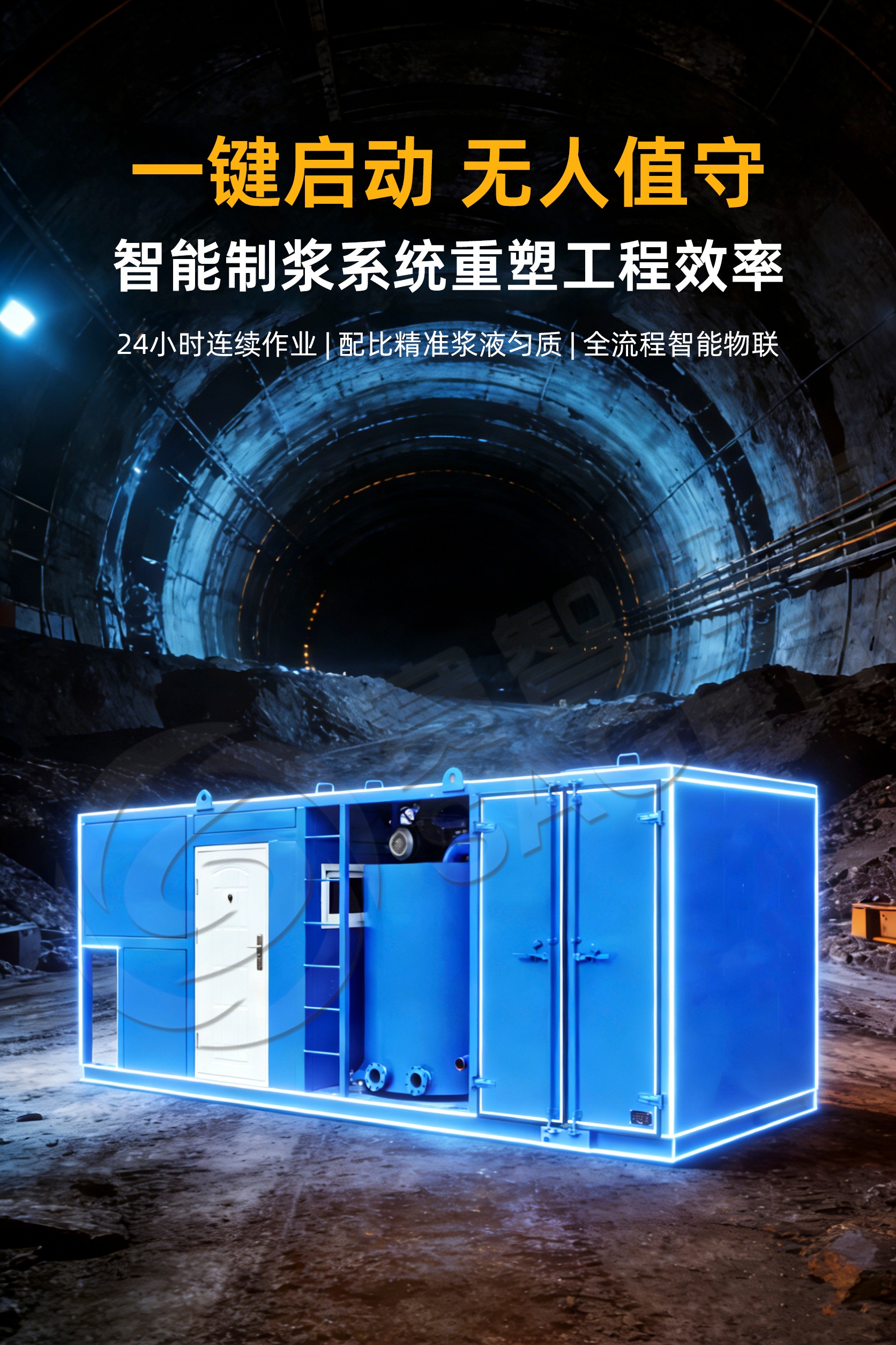 采空区治理注浆站设备