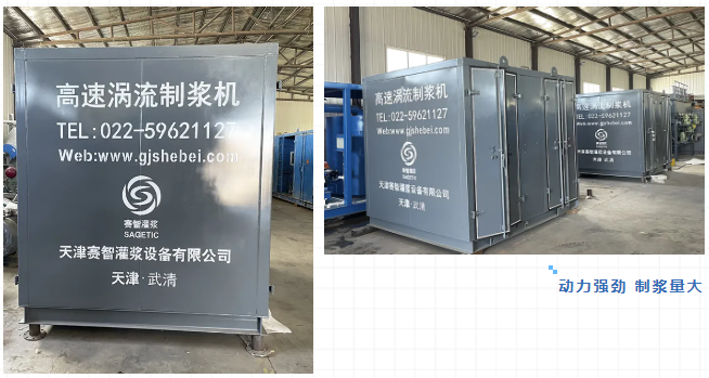 高速涡流制浆机 高速涡流制浆机