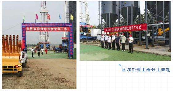 地面区域治理工程 地面区域治理工程