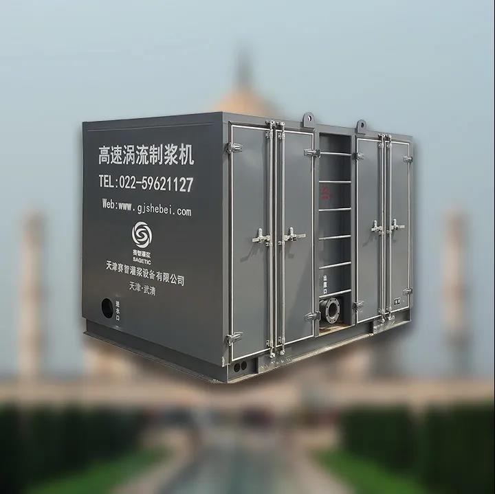 高速涡流制浆机