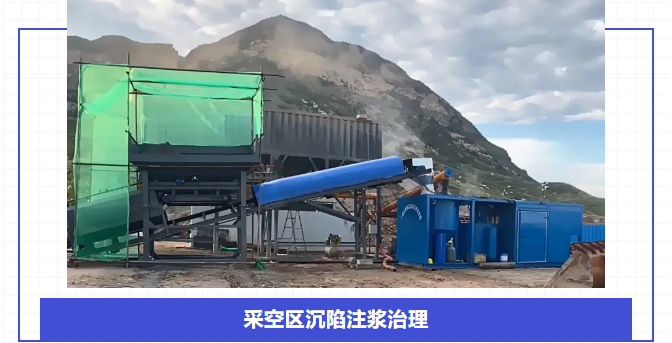 采空区治理注浆 采空区治理注浆