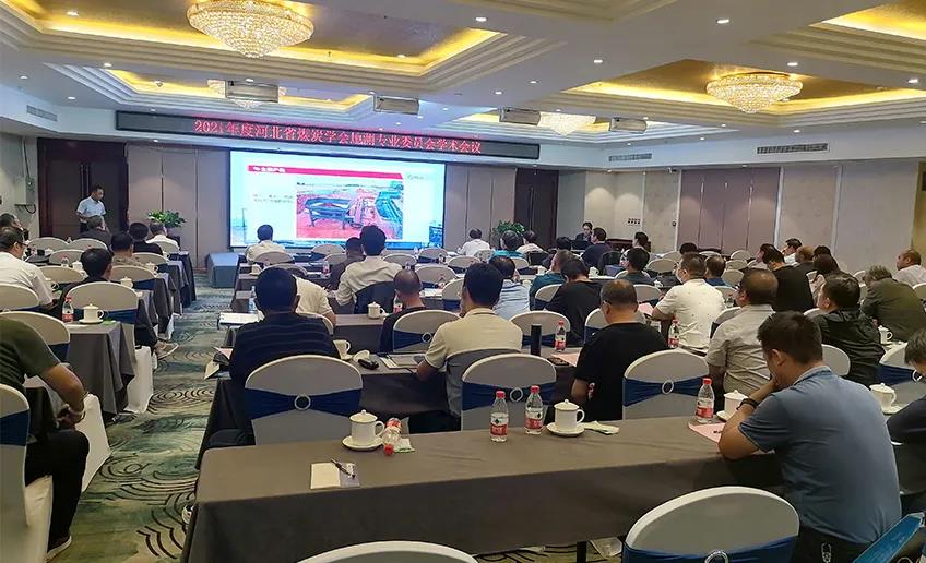 河北省煤炭学会地测专业委员会学术会议