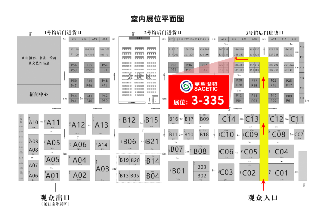展会邀请｜赛智灌浆与您相约2022(第17届)新疆煤炭工业博览会！