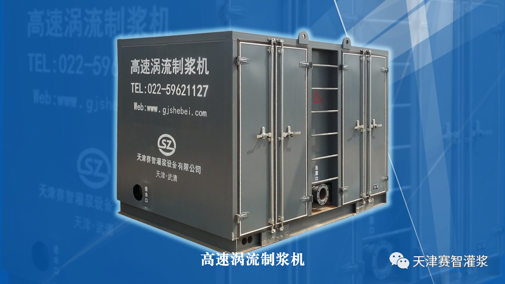 高速涡流制浆机