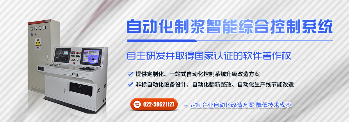 SZ-018F自動化制漿智能綜合控制系統(tǒng)