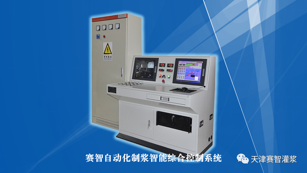 计算机综合控制系统