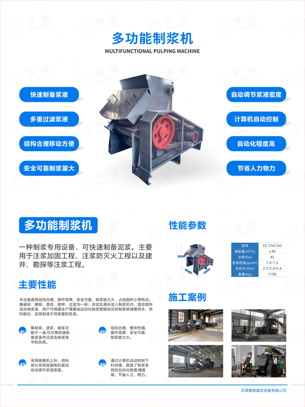 多功能制漿機 多功能制漿機