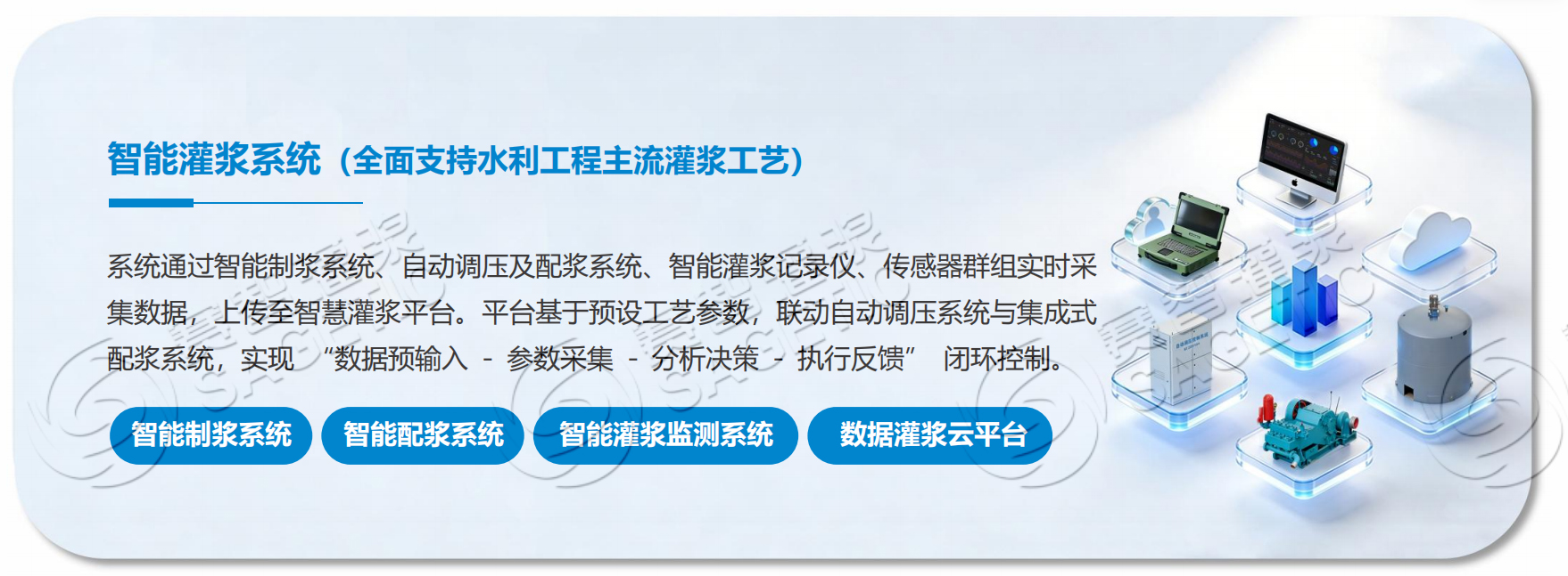 智能灌浆系统