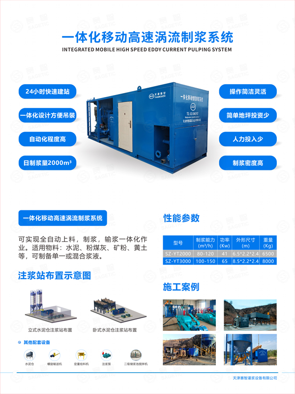 一體化移動高速渦流制漿系統 一體化移動高速渦流制漿系統