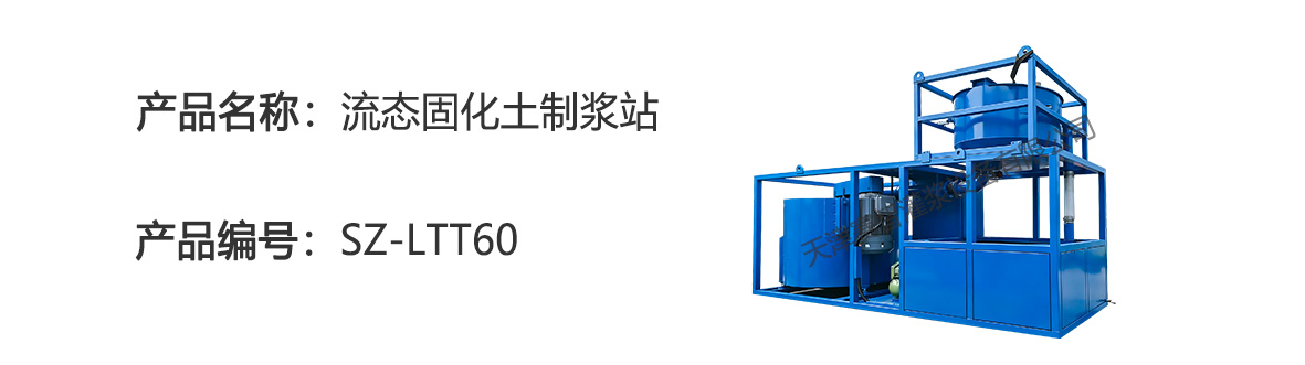 流态固化土制浆站