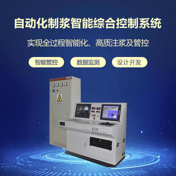 自动化制浆控制系统 自动化制浆控制系统
