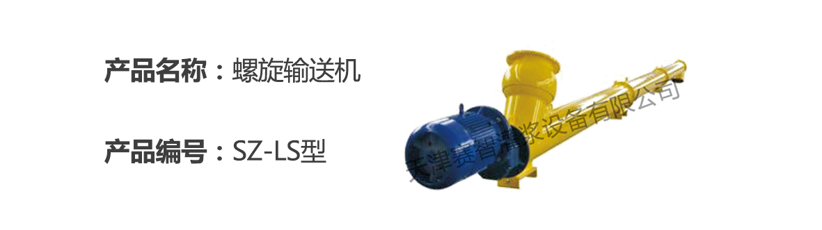 螺旋输送机 螺旋输送机