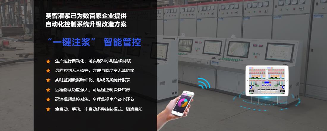 自動化制漿智能綜合控制系統(tǒng),自動制漿系統(tǒng),自動灌漿控制系統(tǒng),智能注漿系統(tǒng),注漿站控制系統(tǒng)