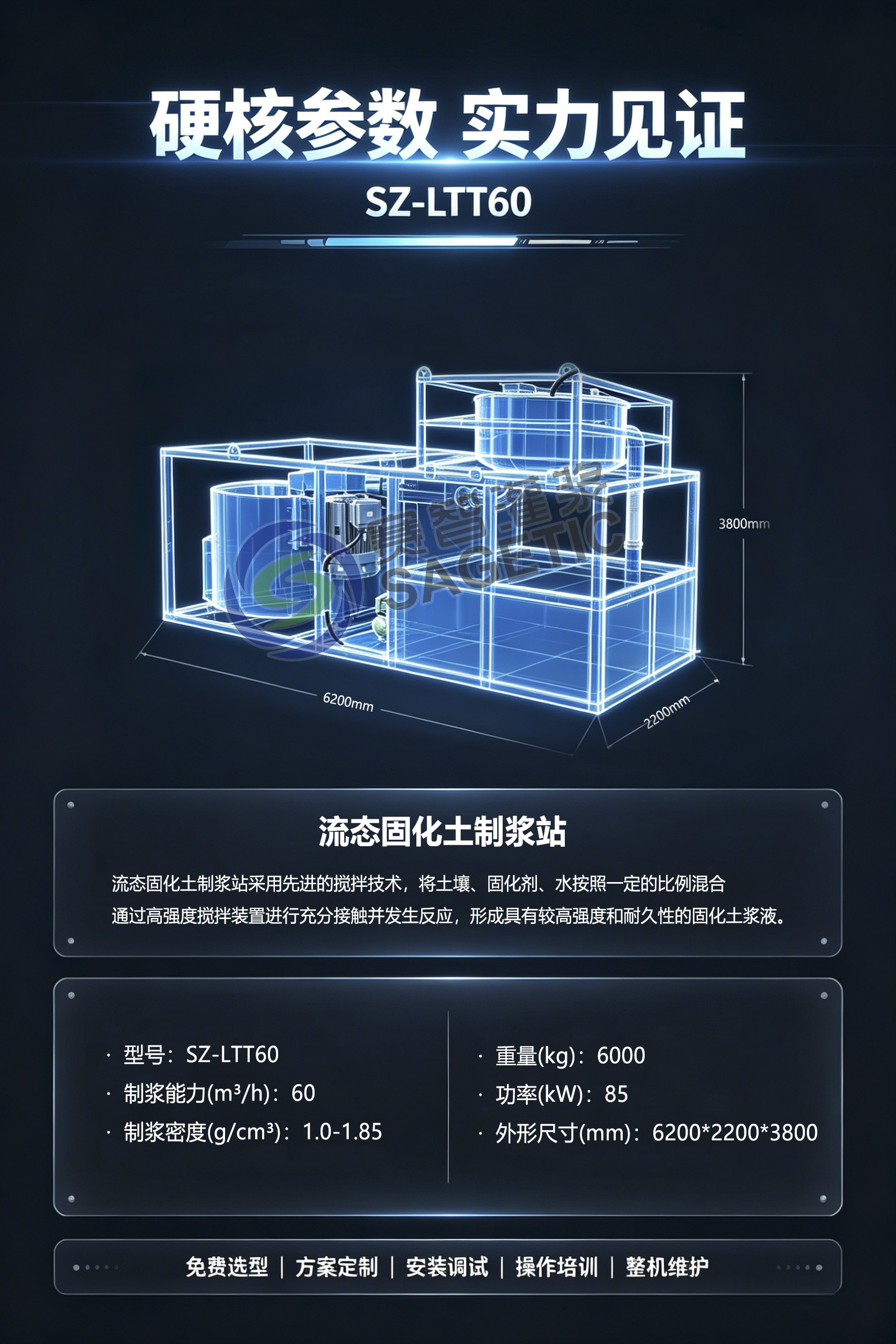 流态固化土制浆机