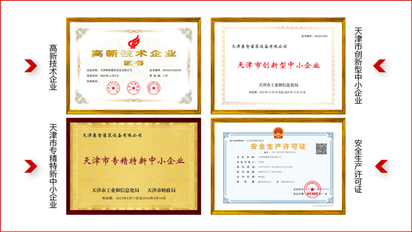 天津赛智灌浆设备有限公司 天津赛智灌浆设备有限公司