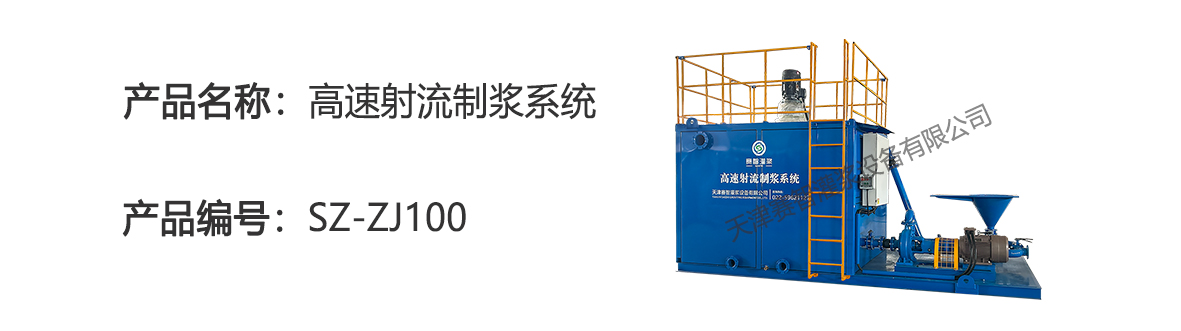 高速射流制浆系统