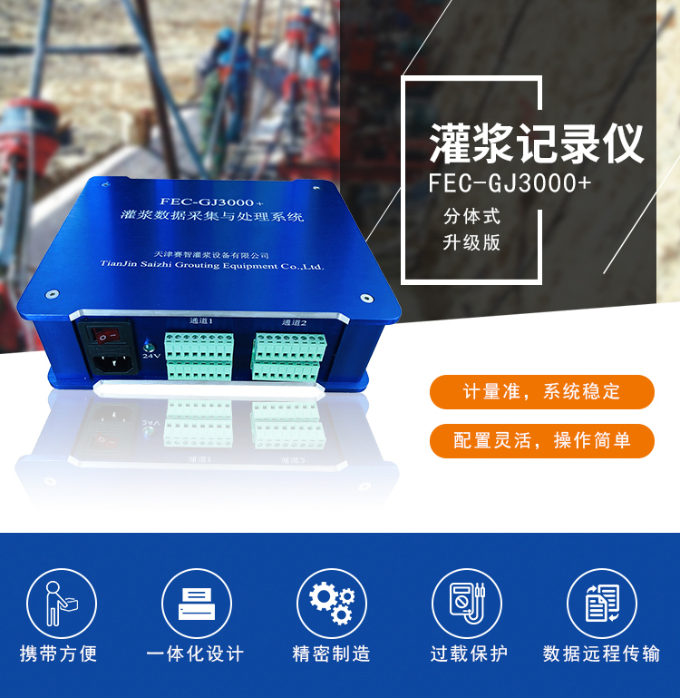 灌浆记录仪