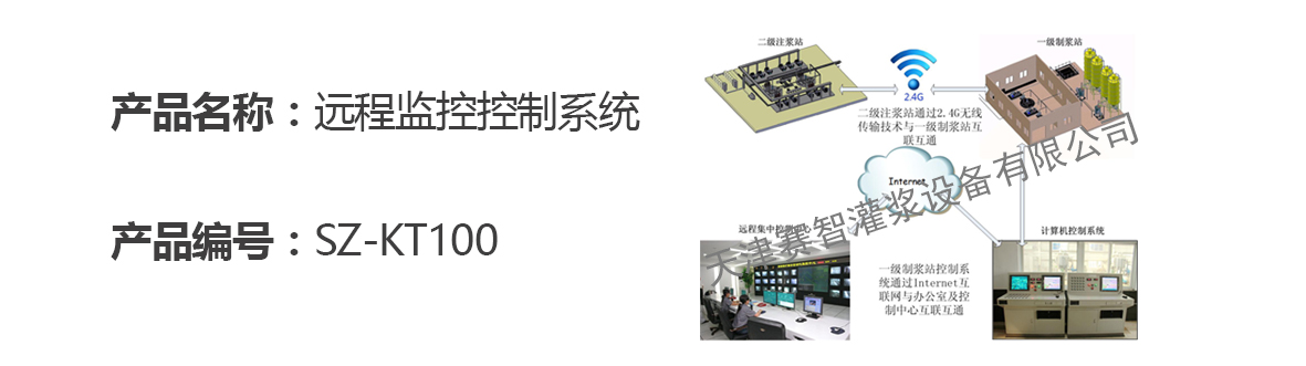 自动灌浆无线监控系统 自动灌浆无线监控系统